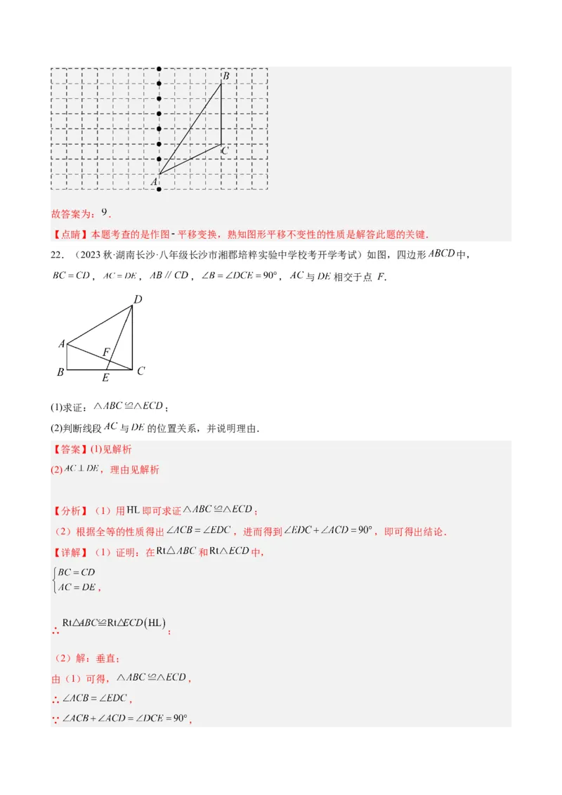 第一次月考押题卷（基础卷）（考试范围：第11-12章）（教师版）_初中数学_八年级数学上册（人教版）_重难点专题提升-V7_2024版