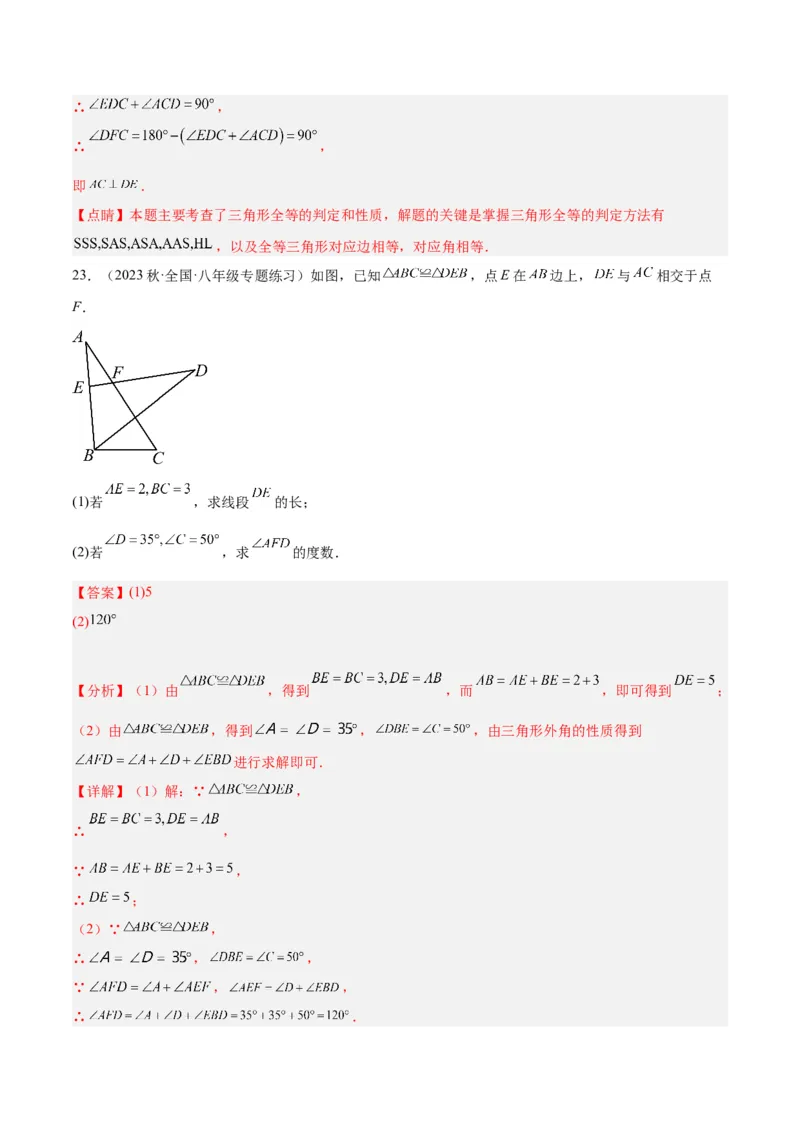 第一次月考押题卷（基础卷）（考试范围：第11-12章）（教师版）_初中数学_八年级数学上册（人教版）_重难点专题提升-V7_2024版