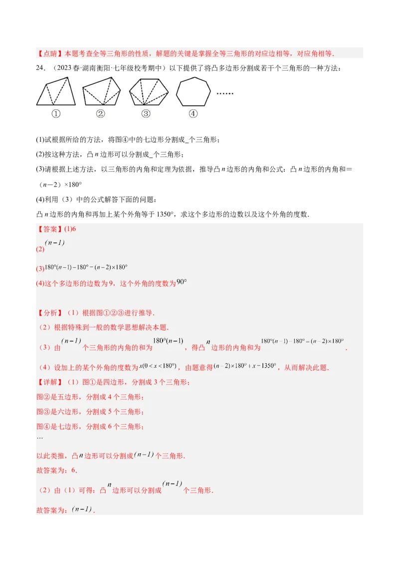 第一次月考押题卷（基础卷）（考试范围：第11-12章）（教师版）_初中数学_八年级数学上册（人教版）_重难点专题提升-V7_2024版