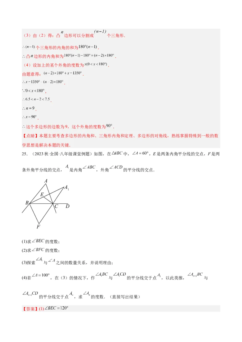 第一次月考押题卷（基础卷）（考试范围：第11-12章）（教师版）_初中数学_八年级数学上册（人教版）_重难点专题提升-V7_2024版