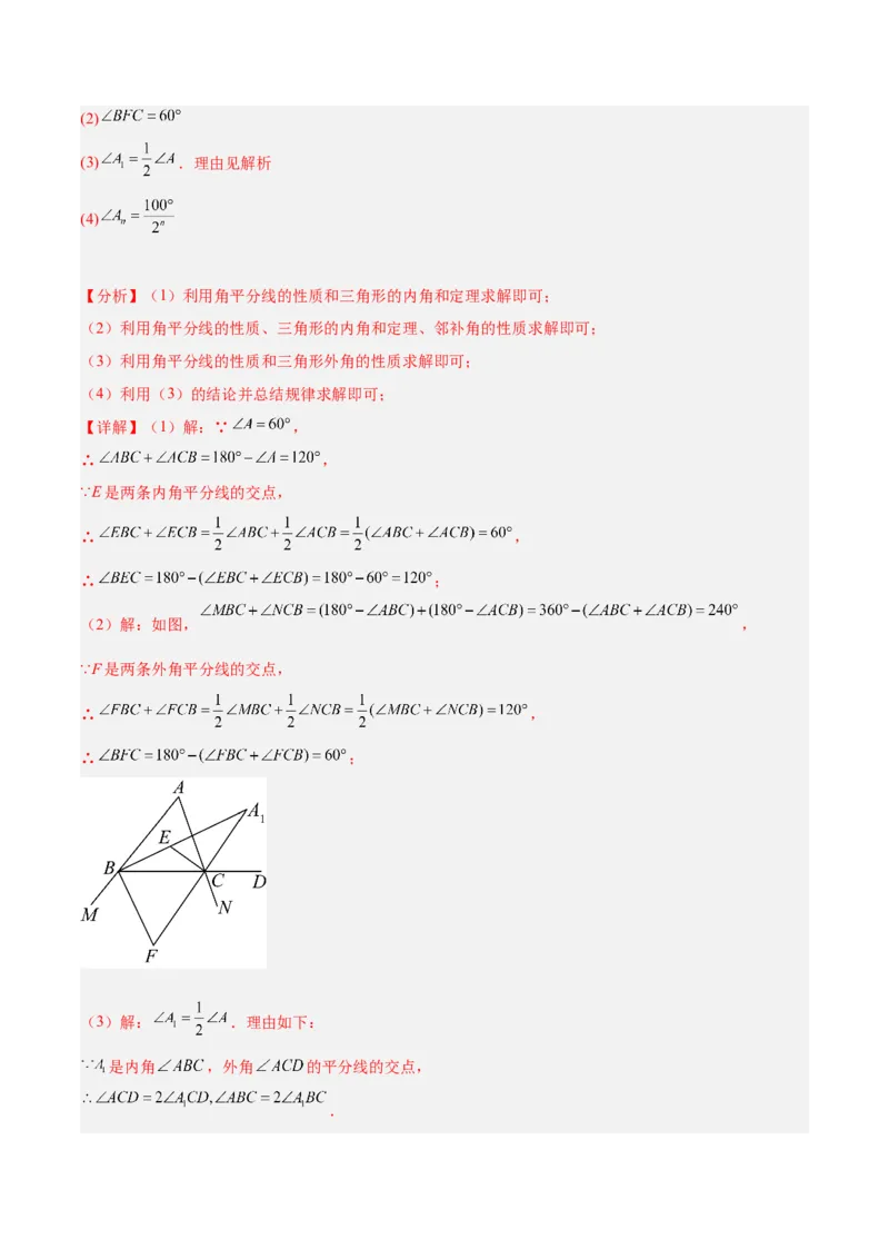 第一次月考押题卷（基础卷）（考试范围：第11-12章）（教师版）_初中数学_八年级数学上册（人教版）_重难点专题提升-V7_2024版