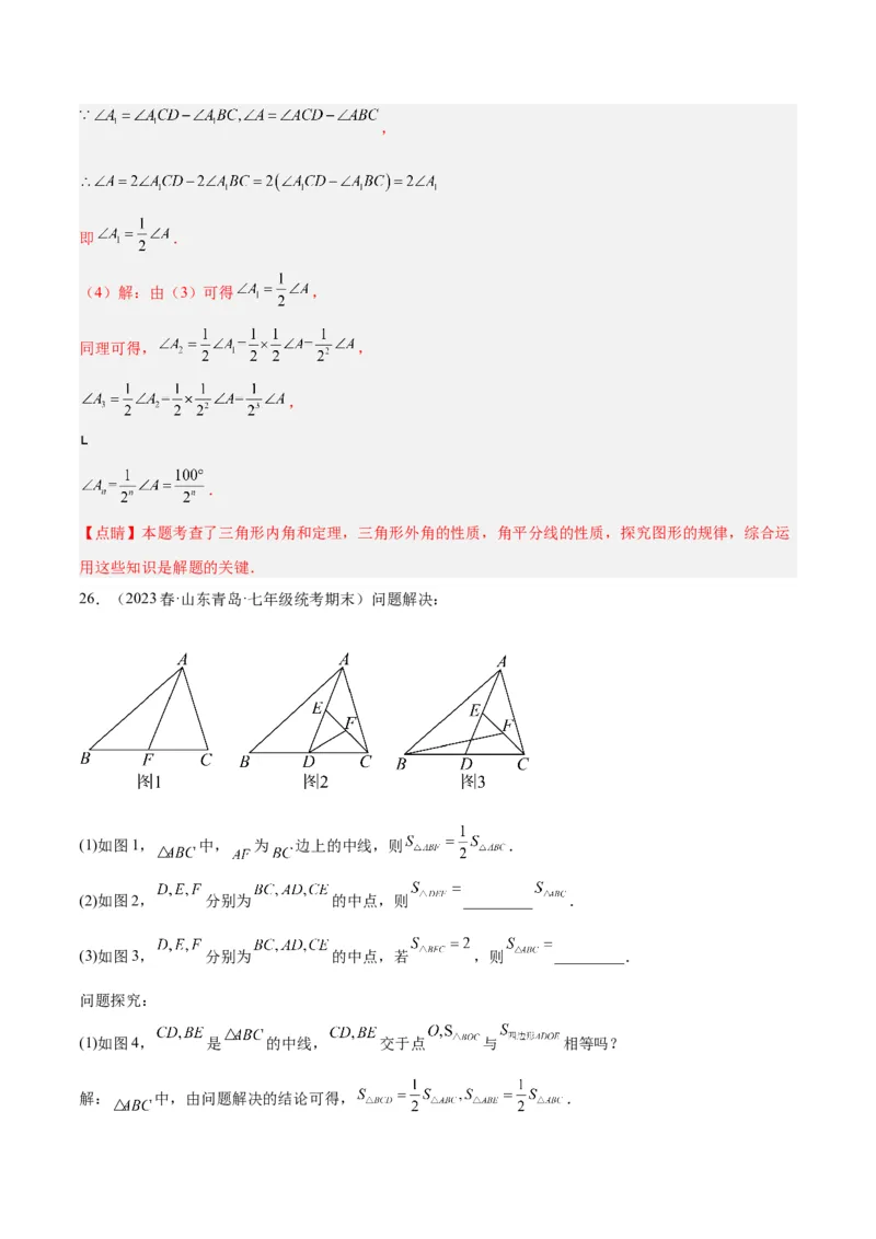 第一次月考押题卷（基础卷）（考试范围：第11-12章）（教师版）_初中数学_八年级数学上册（人教版）_重难点专题提升-V7_2024版