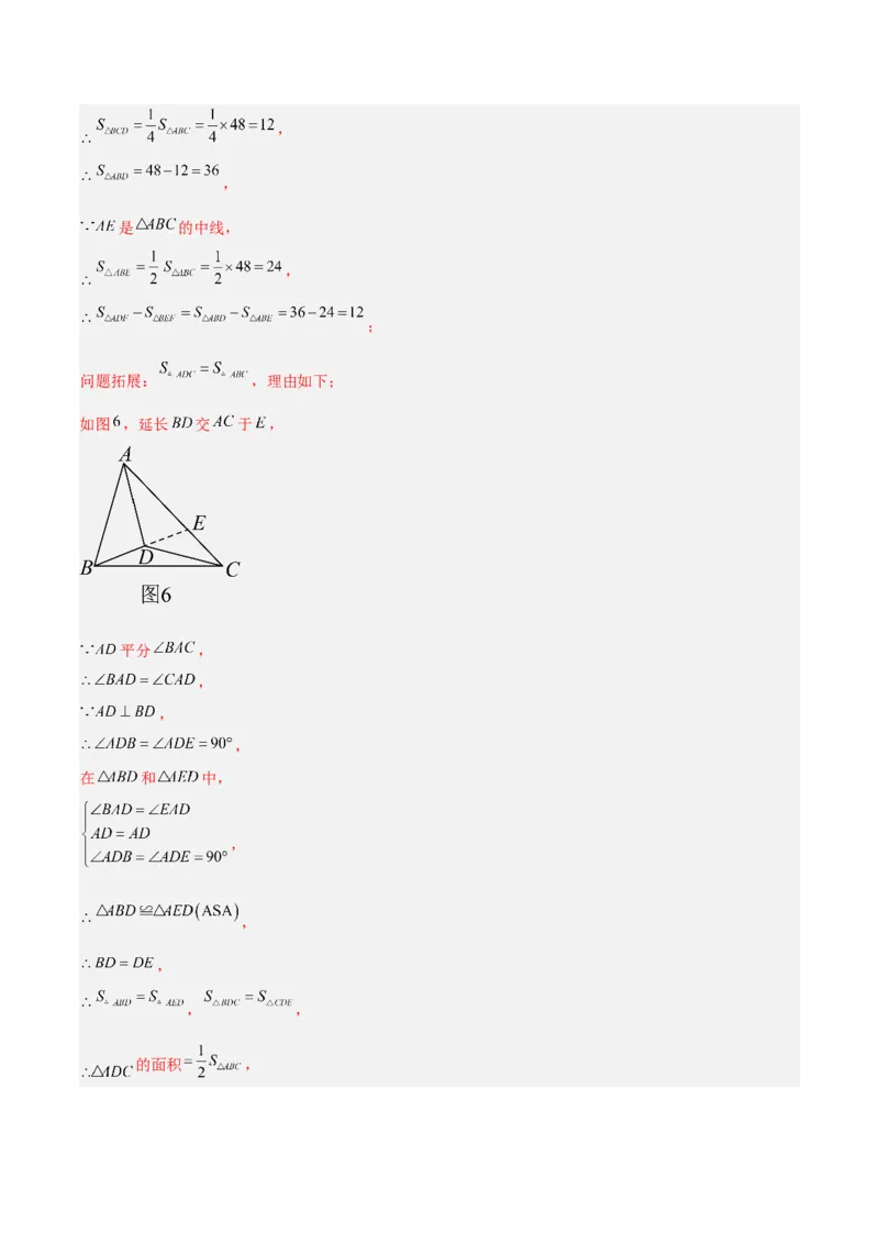 第一次月考押题卷（基础卷）（考试范围：第11-12章）（教师版）_初中数学_八年级数学上册（人教版）_重难点专题提升-V7_2024版