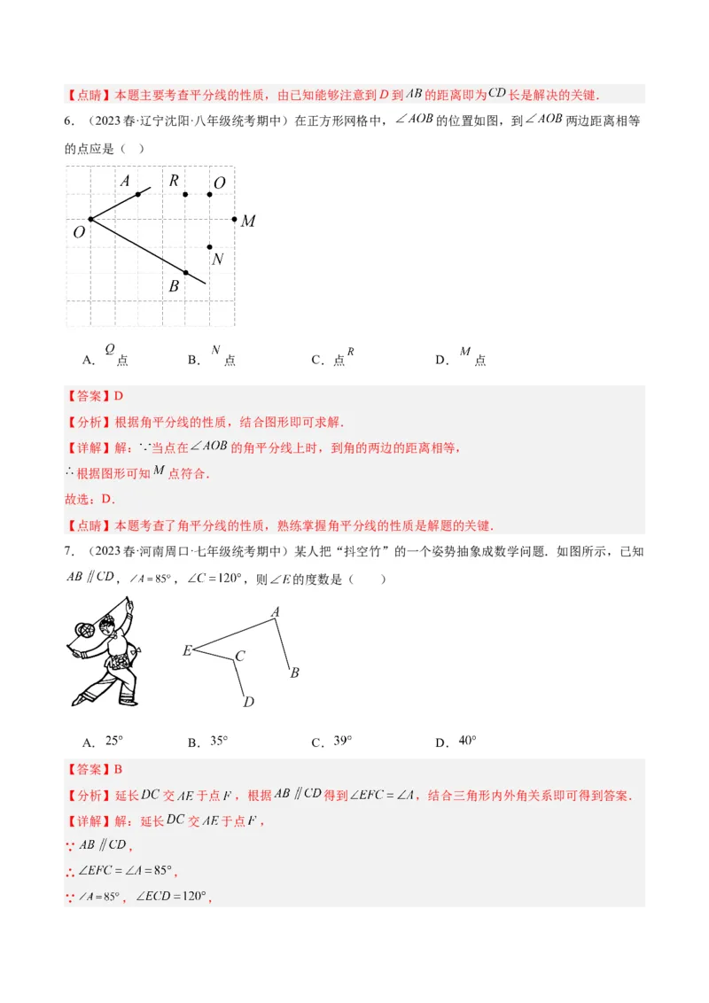 第一次月考押题卷（基础卷）（考试范围：第11-12章）（教师版）_初中数学_八年级数学上册（人教版）_重难点专题提升-V7_2024版