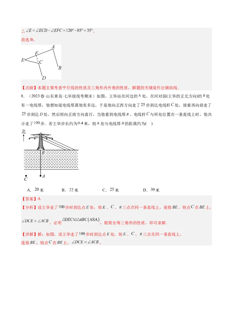 第一次月考押题卷（基础卷）（考试范围：第11-12章）（教师版）_初中数学_八年级数学上册（人教版）_重难点专题提升-V7_2024版