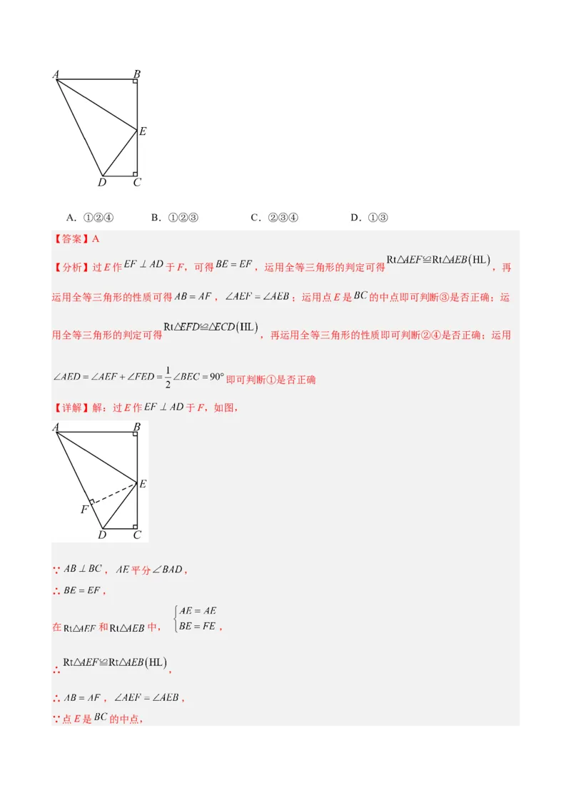 第一次月考押题卷（基础卷）（考试范围：第11-12章）（教师版）_初中数学_八年级数学上册（人教版）_重难点专题提升-V7_2024版