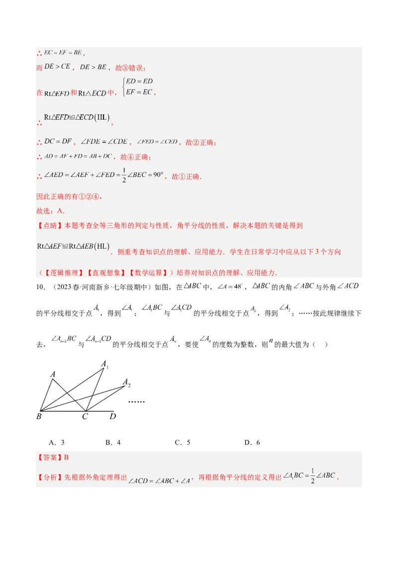 第一次月考押题卷（基础卷）（考试范围：第11-12章）（教师版）_初中数学_八年级数学上册（人教版）_重难点专题提升-V7_2024版