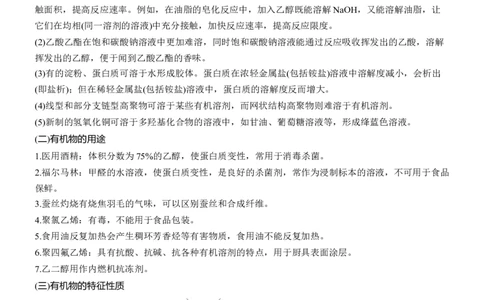八　扫除有机知识盲点淘宝店：红太阳资料库_05高考化学_2025年新高考资料_二轮复习_2025年高考化学大二轮_2025化学二轮复习_2025化学步步高二轮专题复习学生用书Word版文档