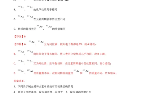 专题突破卷05&nbsp;物质结构元素周期律-2024年高考化学一轮复习考点通关卷（新教材新高考）（解析版）_05高考化学_2024年新高考资料_1.2024一轮复习
