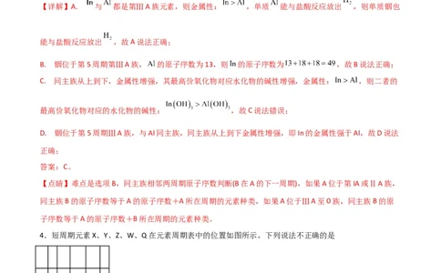 专题突破卷05&nbsp;物质结构元素周期律-2024年高考化学一轮复习考点通关卷（新教材新高考）（解析版）_05高考化学_2024年新高考资料_1.2024一轮复习