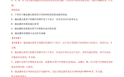 专题突破卷05&nbsp;物质结构元素周期律-2024年高考化学一轮复习考点通关卷（新教材新高考）（解析版）_05高考化学_2024年新高考资料_1.2024一轮复习