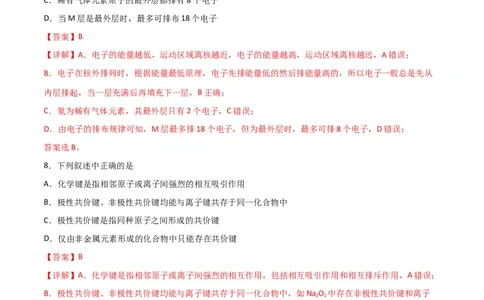 专题突破卷05&nbsp;物质结构元素周期律-2024年高考化学一轮复习考点通关卷（新教材新高考）（解析版）_05高考化学_2024年新高考资料_1.2024一轮复习