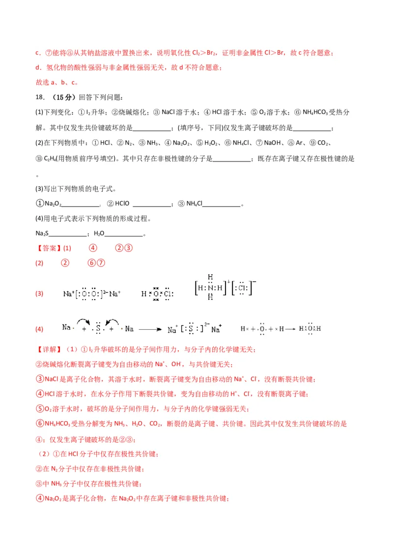 专题突破卷05&nbsp;物质结构元素周期律-2024年高考化学一轮复习考点通关卷（新教材新高考）（解析版）_05高考化学_2024年新高考资料_1.2024一轮复习