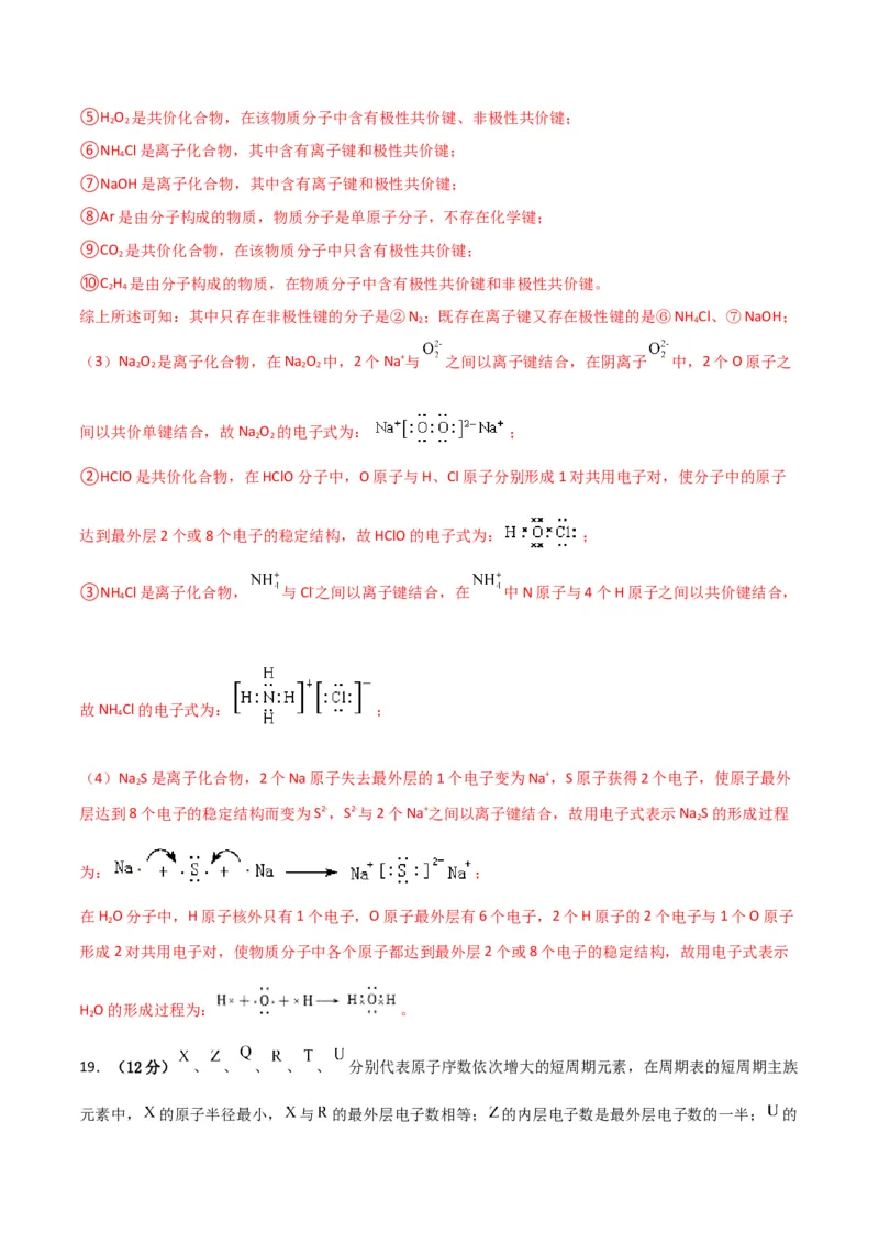 专题突破卷05&nbsp;物质结构元素周期律-2024年高考化学一轮复习考点通关卷（新教材新高考）（解析版）_05高考化学_2024年新高考资料_1.2024一轮复习