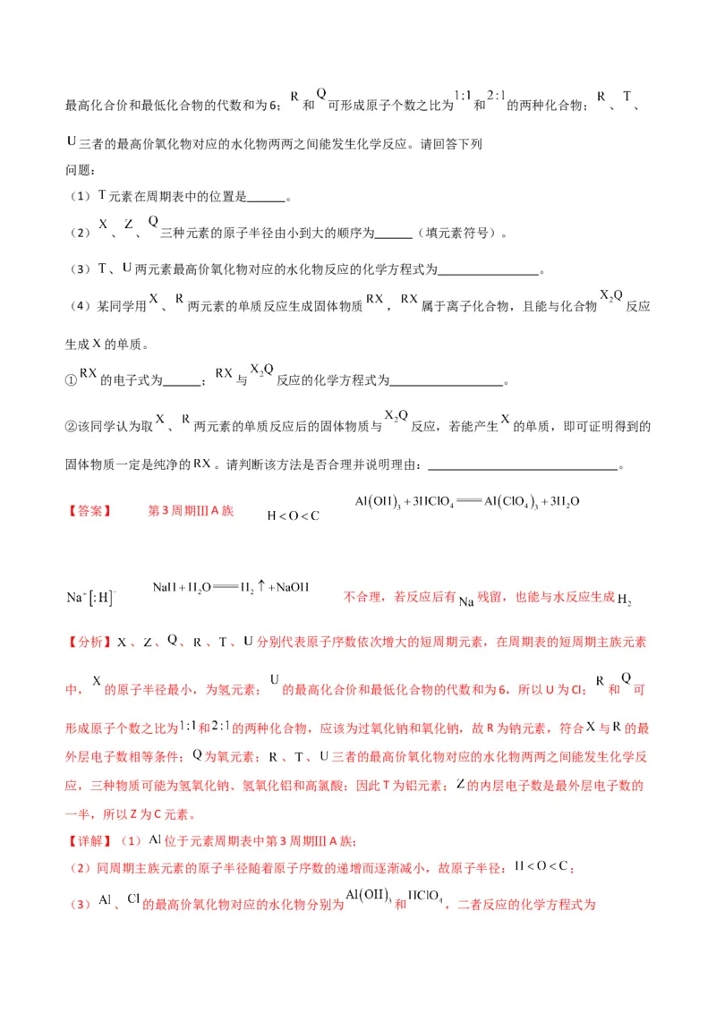 专题突破卷05&nbsp;物质结构元素周期律-2024年高考化学一轮复习考点通关卷（新教材新高考）（解析版）_05高考化学_2024年新高考资料_1.2024一轮复习