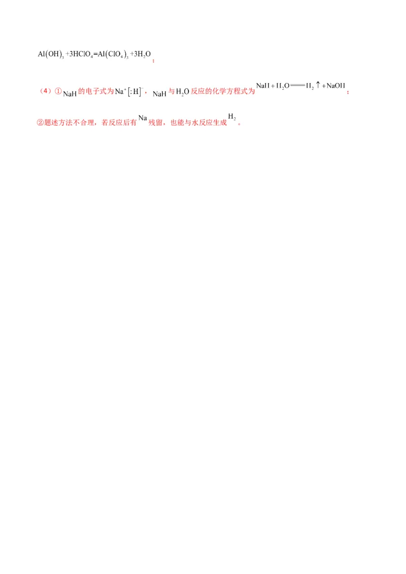 专题突破卷05&nbsp;物质结构元素周期律-2024年高考化学一轮复习考点通关卷（新教材新高考）（解析版）_05高考化学_2024年新高考资料_1.2024一轮复习
