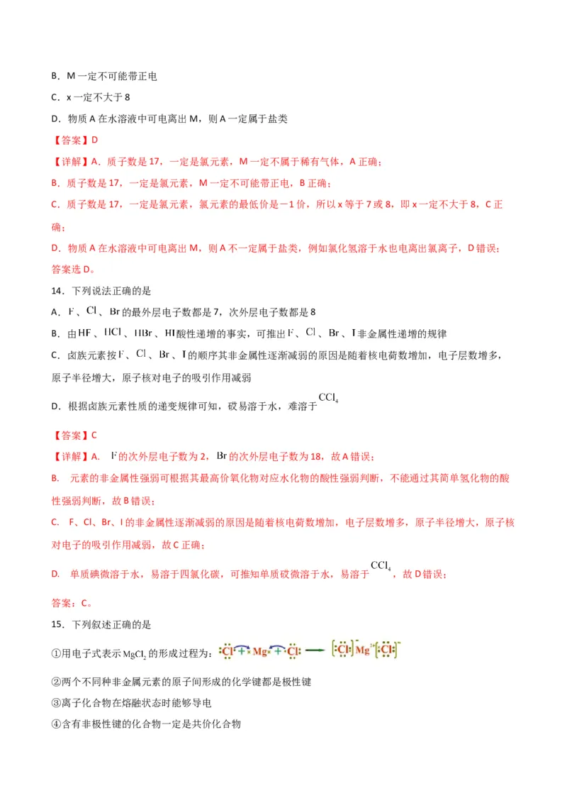 专题突破卷05&nbsp;物质结构元素周期律-2024年高考化学一轮复习考点通关卷（新教材新高考）（解析版）_05高考化学_2024年新高考资料_1.2024一轮复习