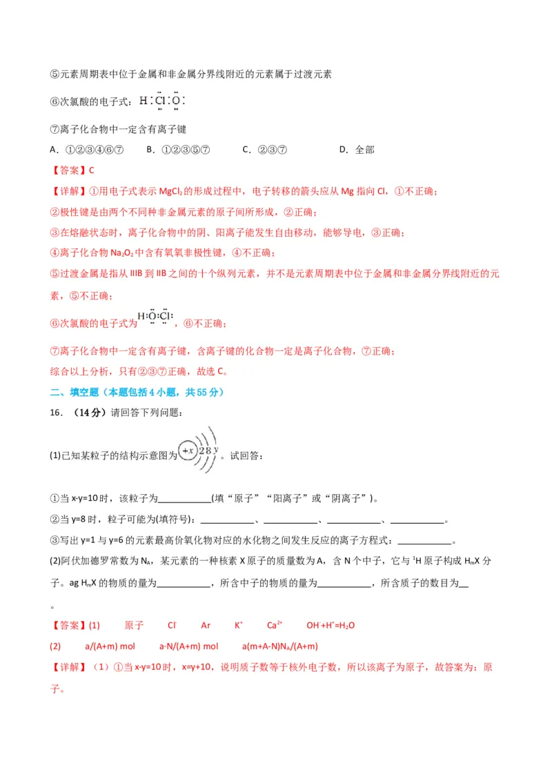 专题突破卷05&nbsp;物质结构元素周期律-2024年高考化学一轮复习考点通关卷（新教材新高考）（解析版）_05高考化学_2024年新高考资料_1.2024一轮复习