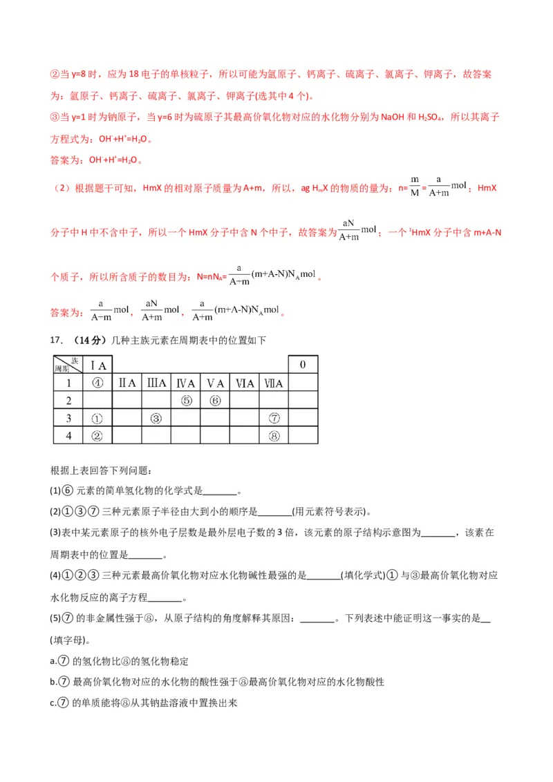 专题突破卷05&nbsp;物质结构元素周期律-2024年高考化学一轮复习考点通关卷（新教材新高考）（解析版）_05高考化学_2024年新高考资料_1.2024一轮复习