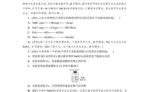 专题突破(四)以气体制备为主体的综合实验探究（作业）_05高考化学_新高考复习资料_2022年新高考资料_2022届一轮复习讲练结合_第四章非金属及其化合物