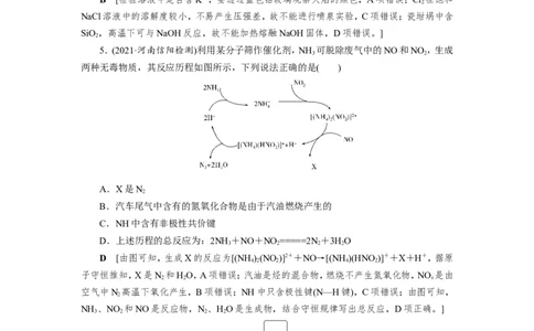 专题突破(四)以气体制备为主体的综合实验探究（作业）_05高考化学_新高考复习资料_2022年新高考资料_2022届一轮复习讲练结合_第四章非金属及其化合物