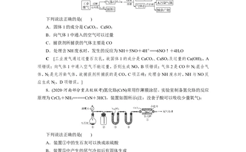 专题突破(四)以气体制备为主体的综合实验探究（作业）_05高考化学_新高考复习资料_2022年新高考资料_2022届一轮复习讲练结合_第四章非金属及其化合物