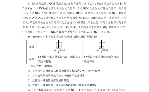 专题突破(四)以气体制备为主体的综合实验探究（作业）_05高考化学_新高考复习资料_2022年新高考资料_2022届一轮复习讲练结合_第四章非金属及其化合物