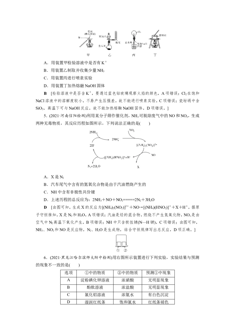 专题突破(四)以气体制备为主体的综合实验探究（作业）_05高考化学_新高考复习资料_2022年新高考资料_2022届一轮复习讲练结合_第四章非金属及其化合物