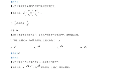 精品解析：2023年山东省烟台市中考数学真题（解析版）_new_初中数学人教版_9下-初中数学人教版_09中考真题_2023中考数学真题