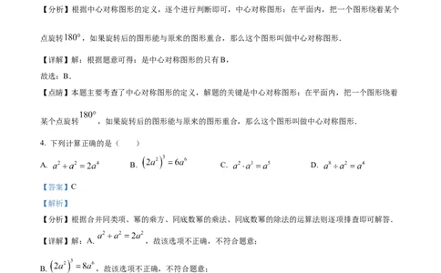 精品解析：2023年山东省烟台市中考数学真题（解析版）_new_初中数学人教版_9下-初中数学人教版_09中考真题_2023中考数学真题