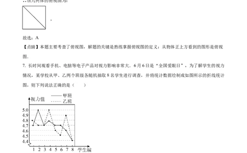 精品解析：2023年山东省烟台市中考数学真题（解析版）_new_初中数学人教版_9下-初中数学人教版_09中考真题_2023中考数学真题