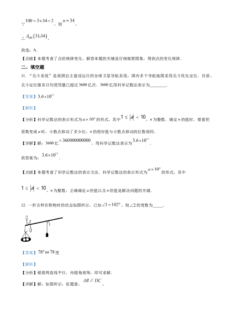 精品解析：2023年山东省烟台市中考数学真题（解析版）_new_初中数学人教版_9下-初中数学人教版_09中考真题_2023中考数学真题