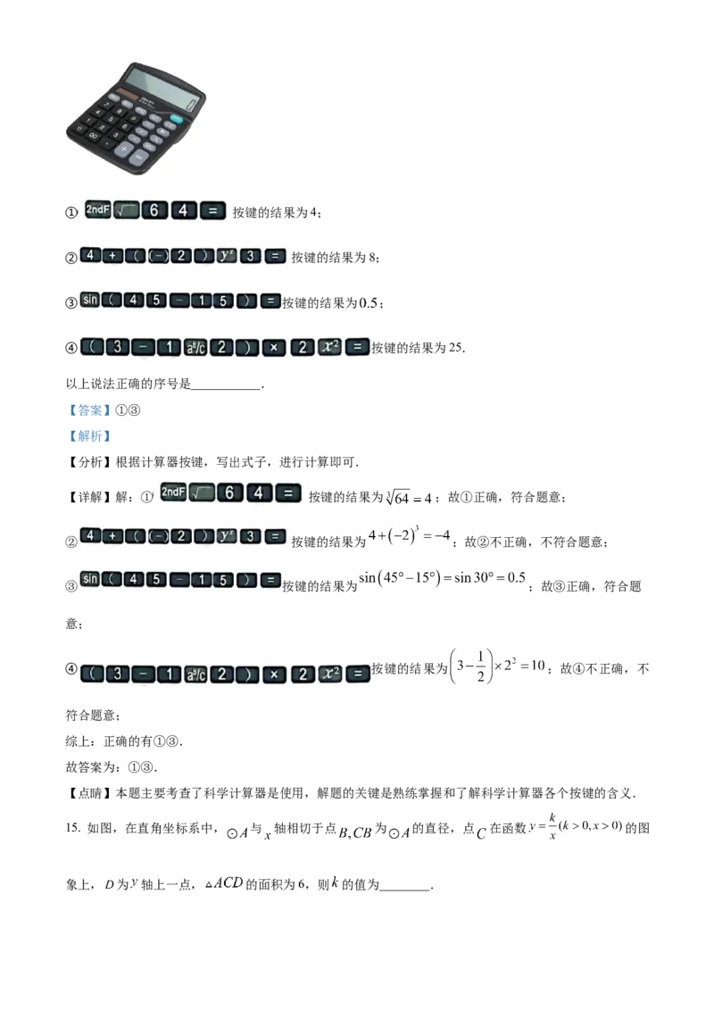 精品解析：2023年山东省烟台市中考数学真题（解析版）_new_初中数学人教版_9下-初中数学人教版_09中考真题_2023中考数学真题