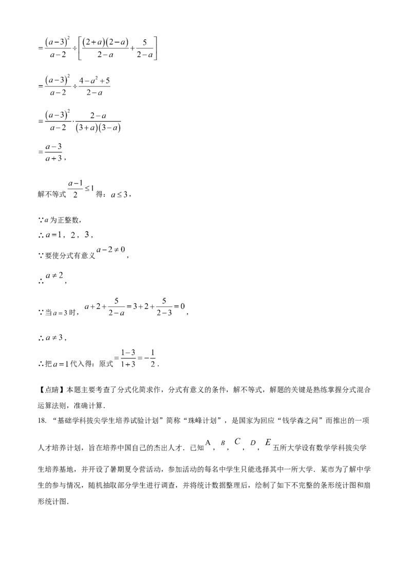 精品解析：2023年山东省烟台市中考数学真题（解析版）_new_初中数学人教版_9下-初中数学人教版_09中考真题_2023中考数学真题