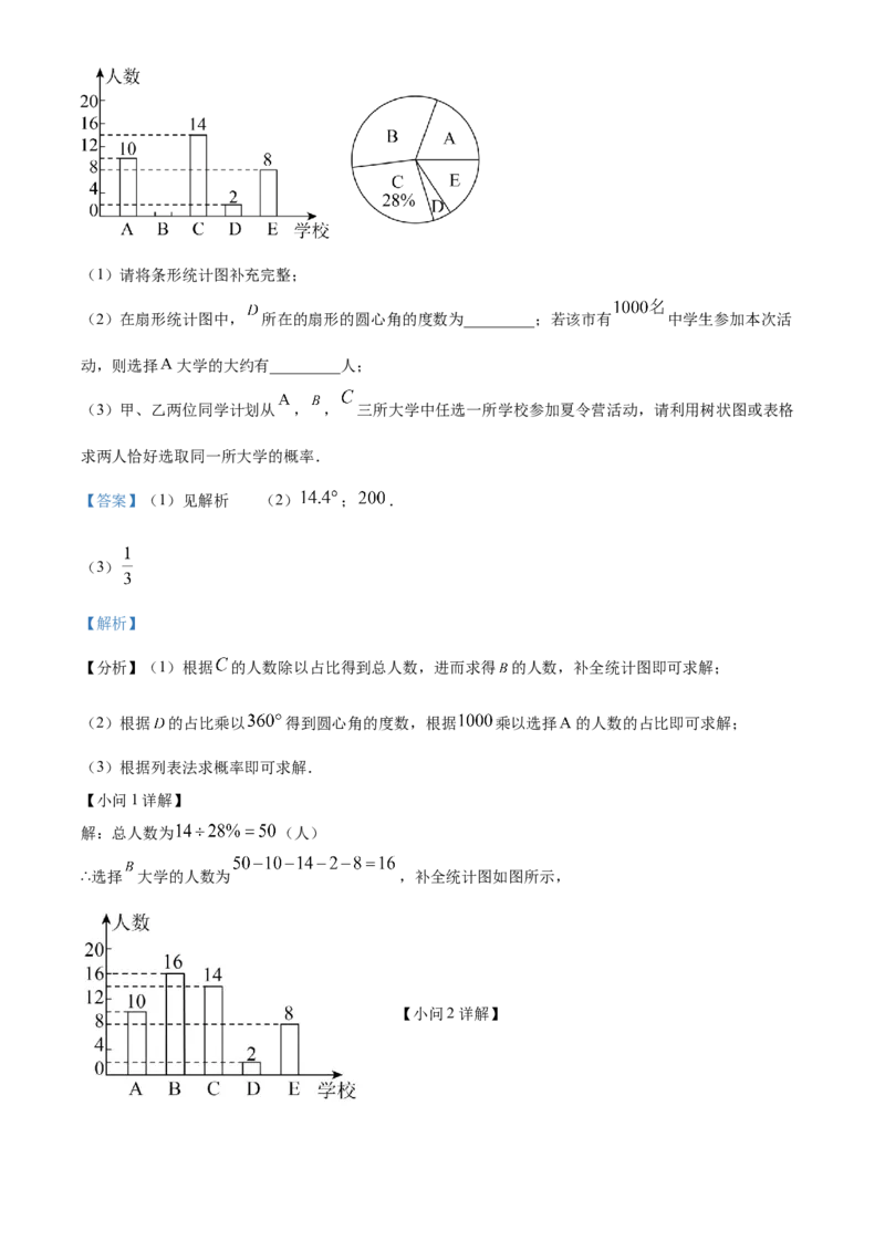 精品解析：2023年山东省烟台市中考数学真题（解析版）_new_初中数学人教版_9下-初中数学人教版_09中考真题_2023中考数学真题