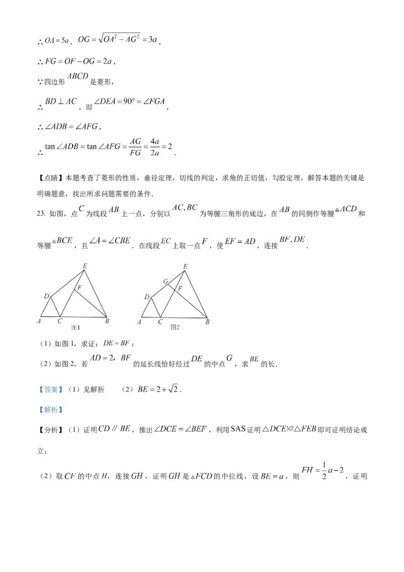 精品解析：2023年山东省烟台市中考数学真题（解析版）_new_初中数学人教版_9下-初中数学人教版_09中考真题_2023中考数学真题
