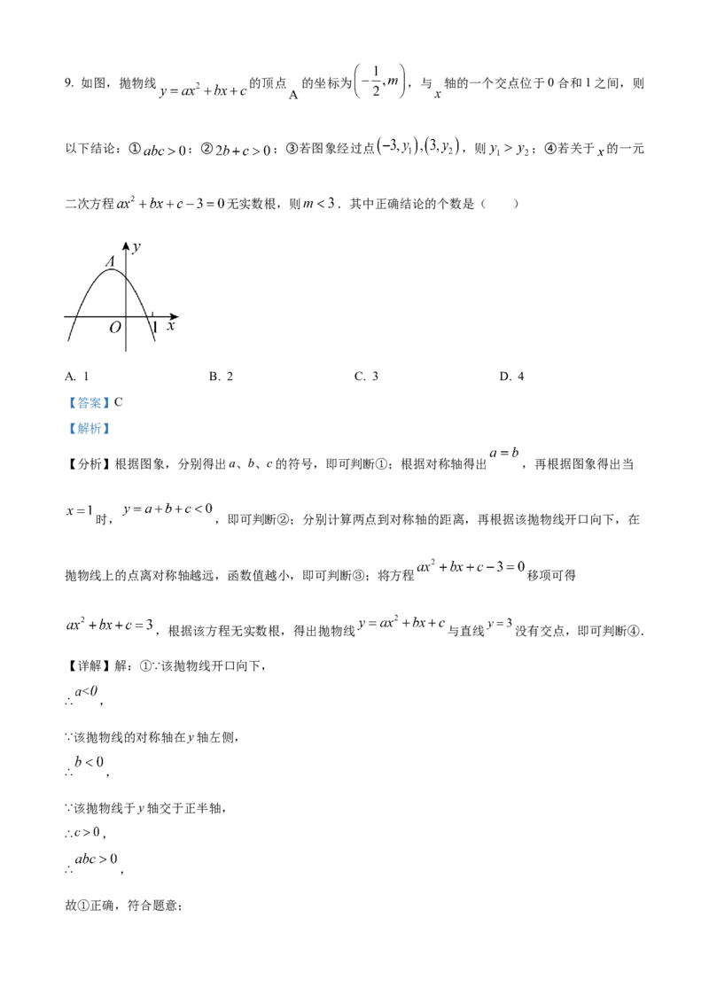 精品解析：2023年山东省烟台市中考数学真题（解析版）_new_初中数学人教版_9下-初中数学人教版_09中考真题_2023中考数学真题