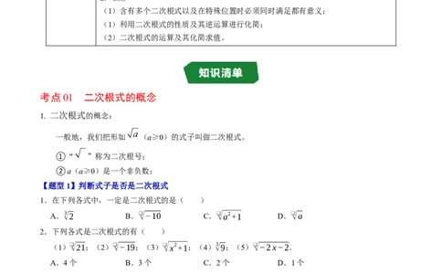 第十九章二次根式（高效培优讲义）（试题版）_初中数学人教版_八年级数学下册_保存转存之后查看(1)_2026春季新版-持续更新中_第二套-知_08讲义练习