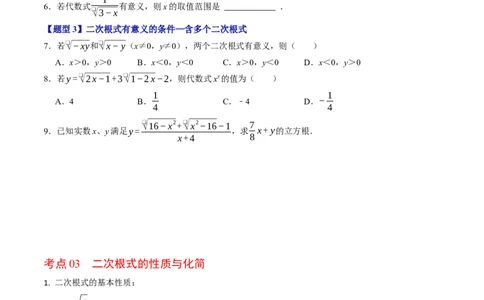 第十九章二次根式（高效培优讲义）（试题版）_初中数学人教版_八年级数学下册_保存转存之后查看(1)_2026春季新版-持续更新中_第二套-知_08讲义练习