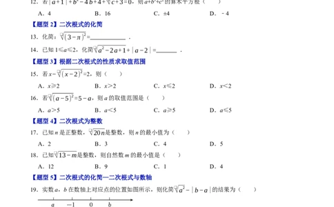 第十九章二次根式（高效培优讲义）（试题版）_初中数学人教版_八年级数学下册_保存转存之后查看(1)_2026春季新版-持续更新中_第二套-知_08讲义练习