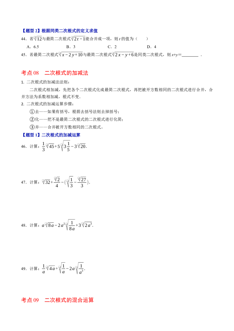 第十九章二次根式（高效培优讲义）（试题版）_初中数学人教版_八年级数学下册_保存转存之后查看(1)_2026春季新版-持续更新中_第二套-知_08讲义练习