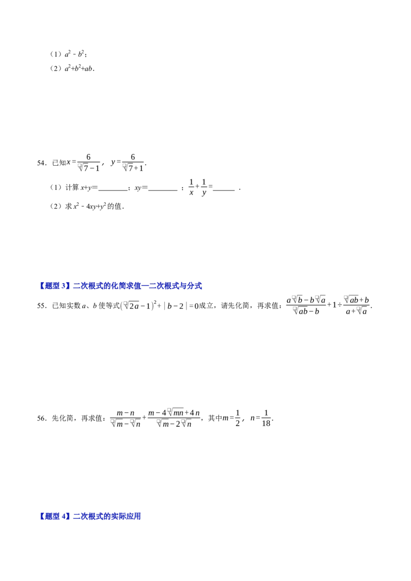 第十九章二次根式（高效培优讲义）（试题版）_初中数学人教版_八年级数学下册_保存转存之后查看(1)_2026春季新版-持续更新中_第二套-知_08讲义练习