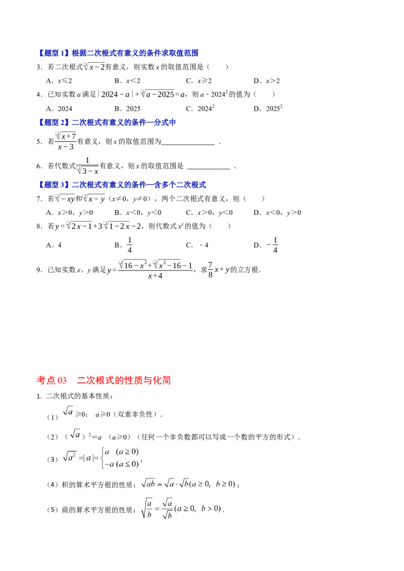 第十九章二次根式（高效培优讲义）（试题版）_初中数学人教版_八年级数学下册_保存转存之后查看(1)_2026春季新版-持续更新中_第二套-知_08讲义练习