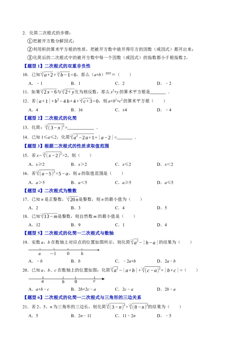 第十九章二次根式（高效培优讲义）（试题版）_初中数学人教版_八年级数学下册_保存转存之后查看(1)_2026春季新版-持续更新中_第二套-知_08讲义练习