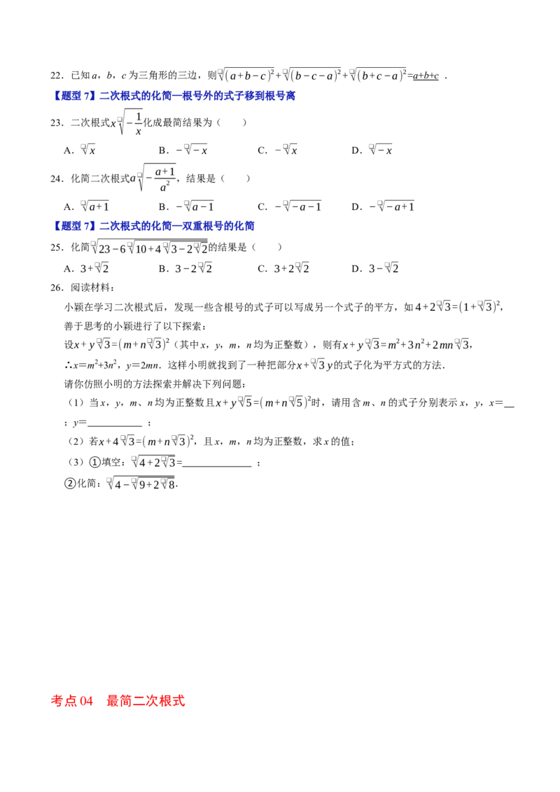 第十九章二次根式（高效培优讲义）（试题版）_初中数学人教版_八年级数学下册_保存转存之后查看(1)_2026春季新版-持续更新中_第二套-知_08讲义练习