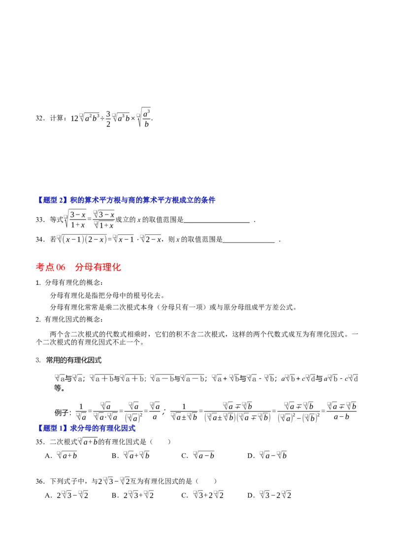 第十九章二次根式（高效培优讲义）（试题版）_初中数学人教版_八年级数学下册_保存转存之后查看(1)_2026春季新版-持续更新中_第二套-知_08讲义练习