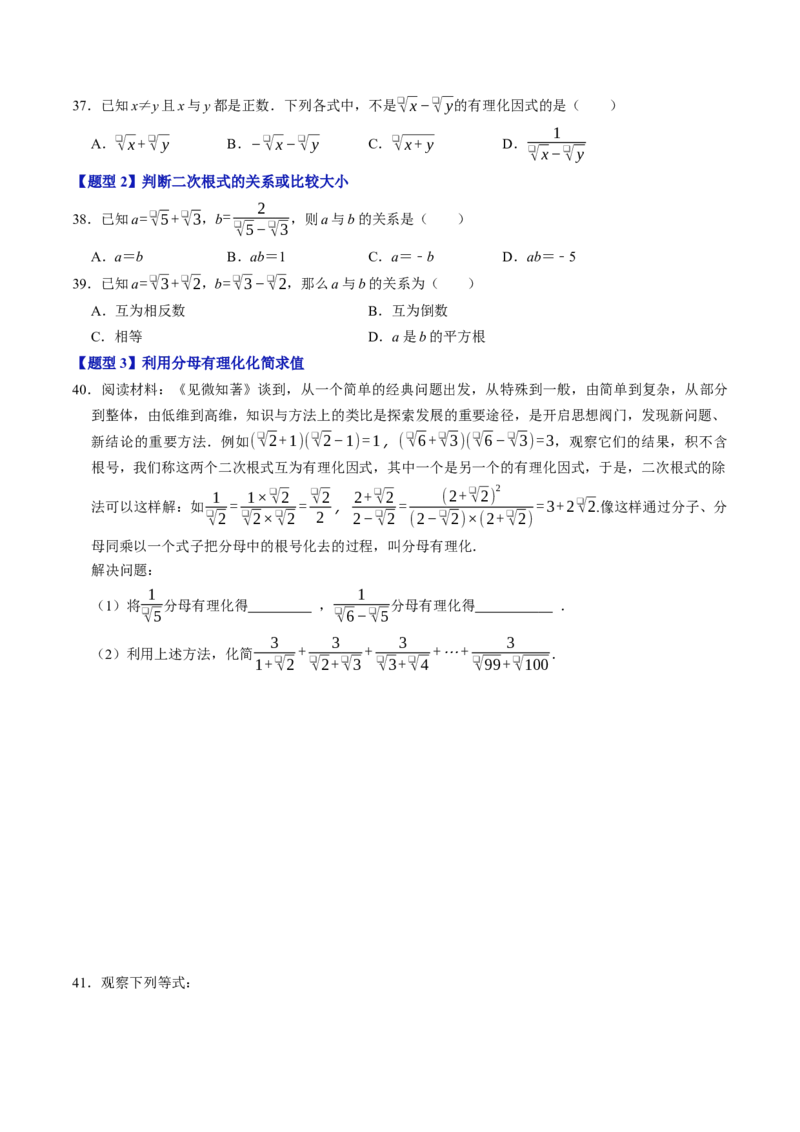 第十九章二次根式（高效培优讲义）（试题版）_初中数学人教版_八年级数学下册_保存转存之后查看(1)_2026春季新版-持续更新中_第二套-知_08讲义练习