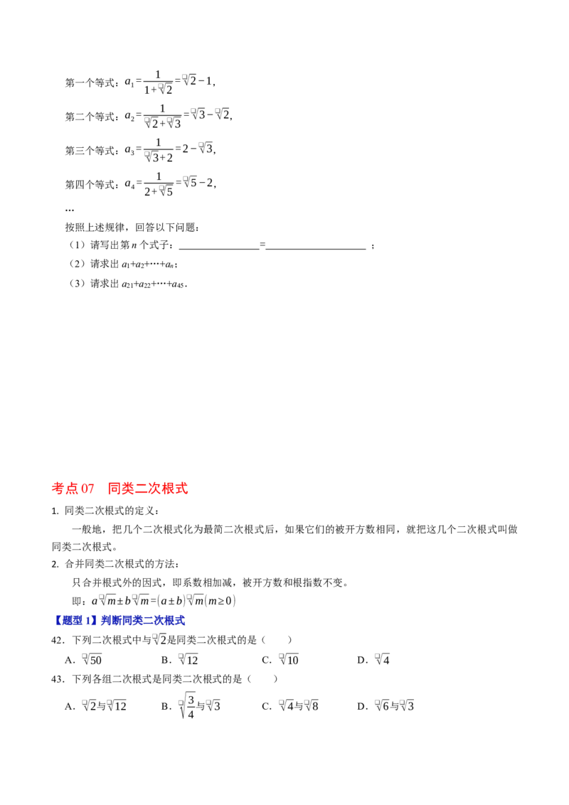 第十九章二次根式（高效培优讲义）（试题版）_初中数学人教版_八年级数学下册_保存转存之后查看(1)_2026春季新版-持续更新中_第二套-知_08讲义练习