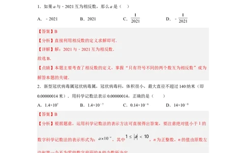 黄金卷03-赢在中考黄金八卷备战2023年中考数学全真模拟卷（解析版）（广东专用）_初中数学人教版_9下-初中数学人教版_10中考模拟卷