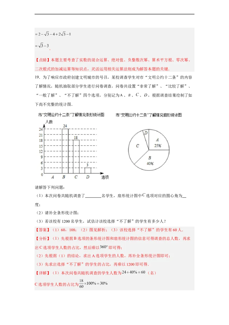 黄金卷03-赢在中考黄金八卷备战2023年中考数学全真模拟卷（解析版）（广东专用）_初中数学人教版_9下-初中数学人教版_10中考模拟卷